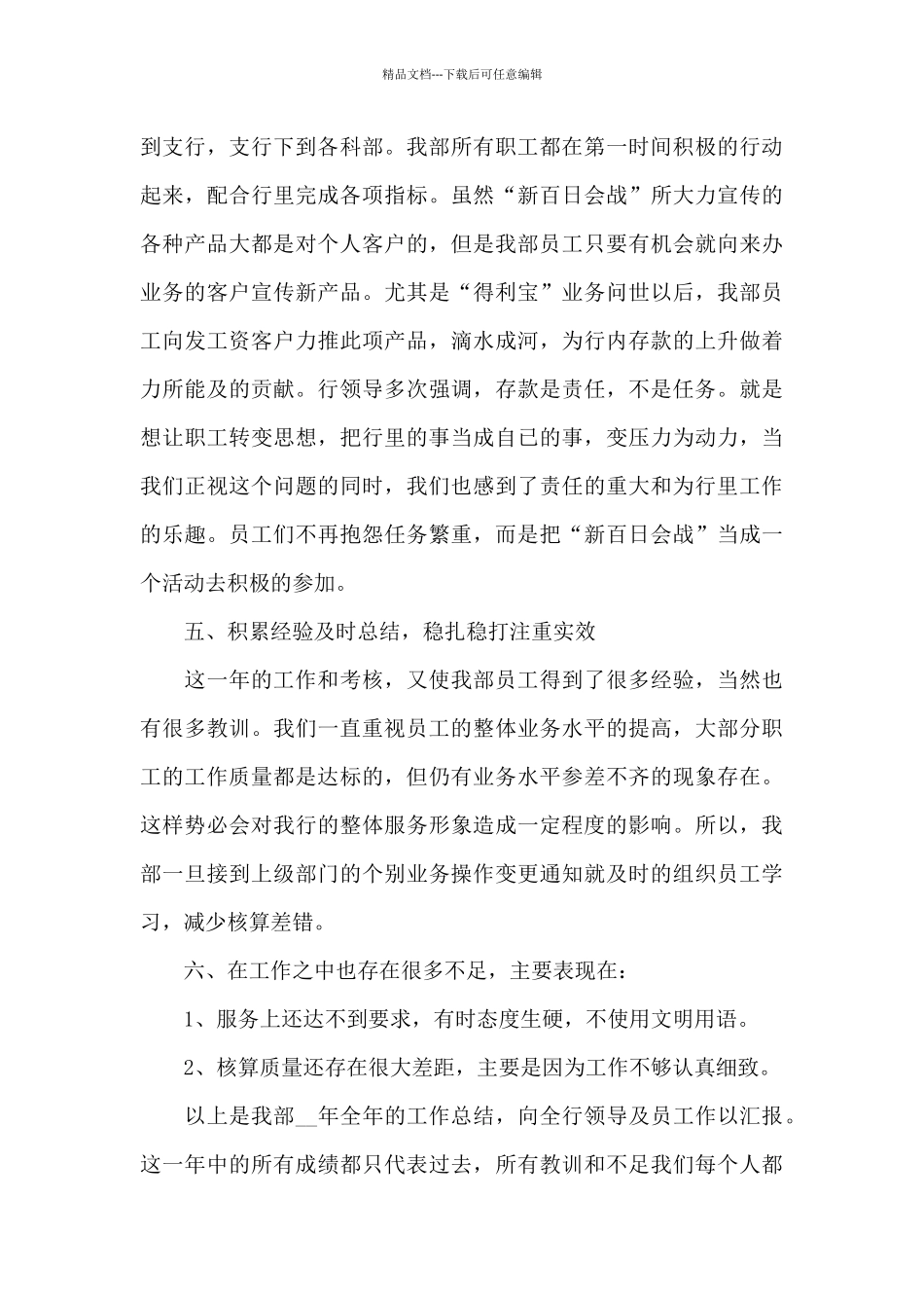 医院库房会计工作总结_第3页