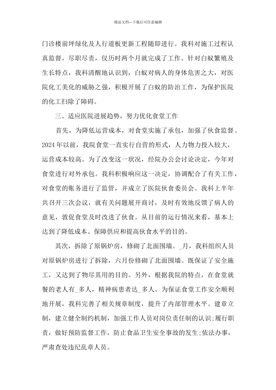 医院年终总结个人简短5篇_第2页