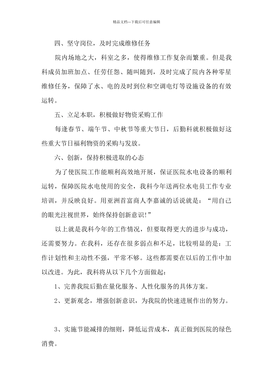 医院年终总结个人简短5篇_第3页