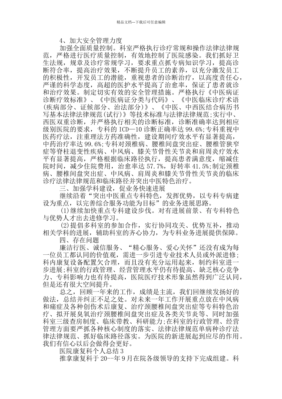 医院康复科个人总结_第3页