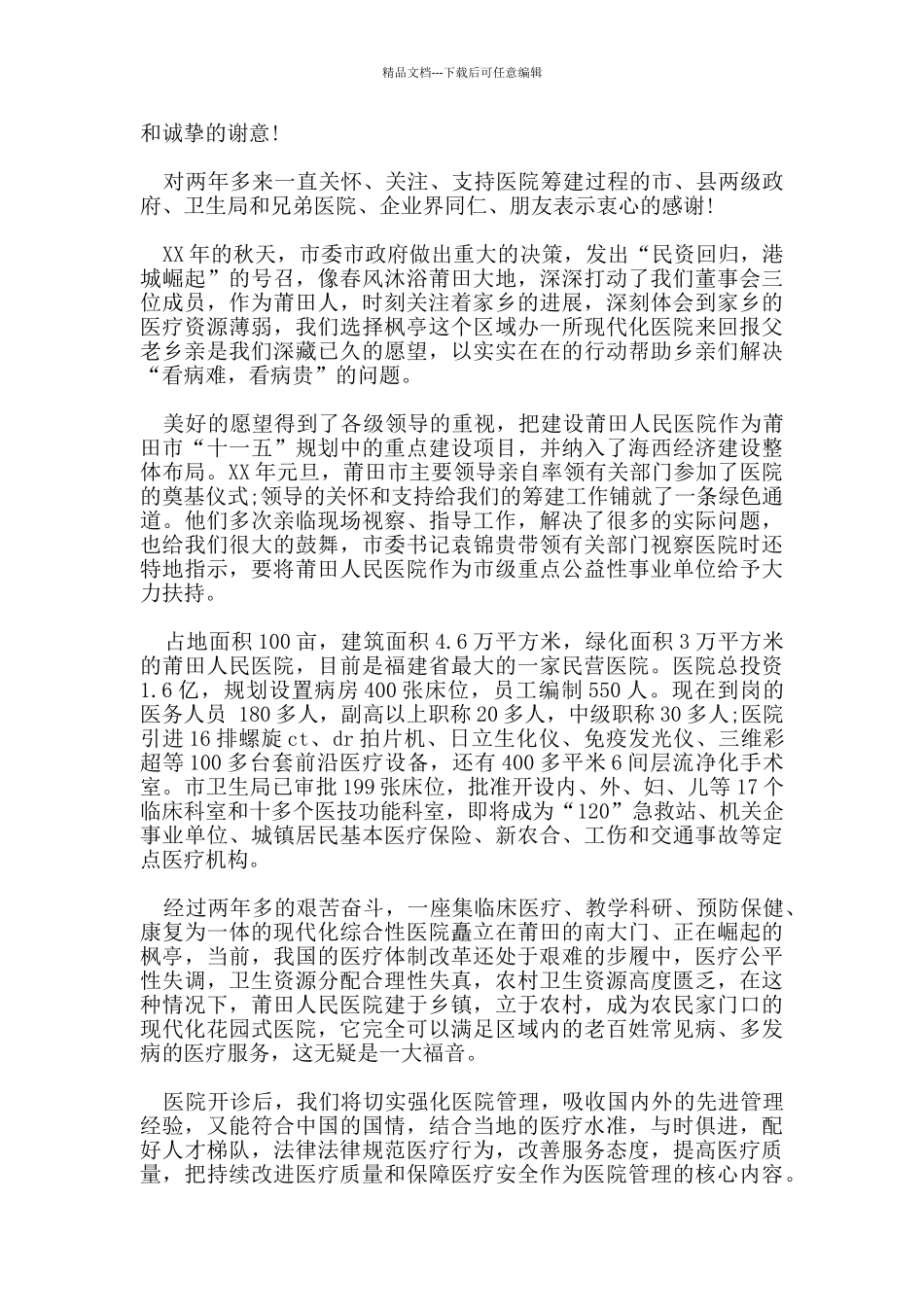 医院开业致辞_第2页