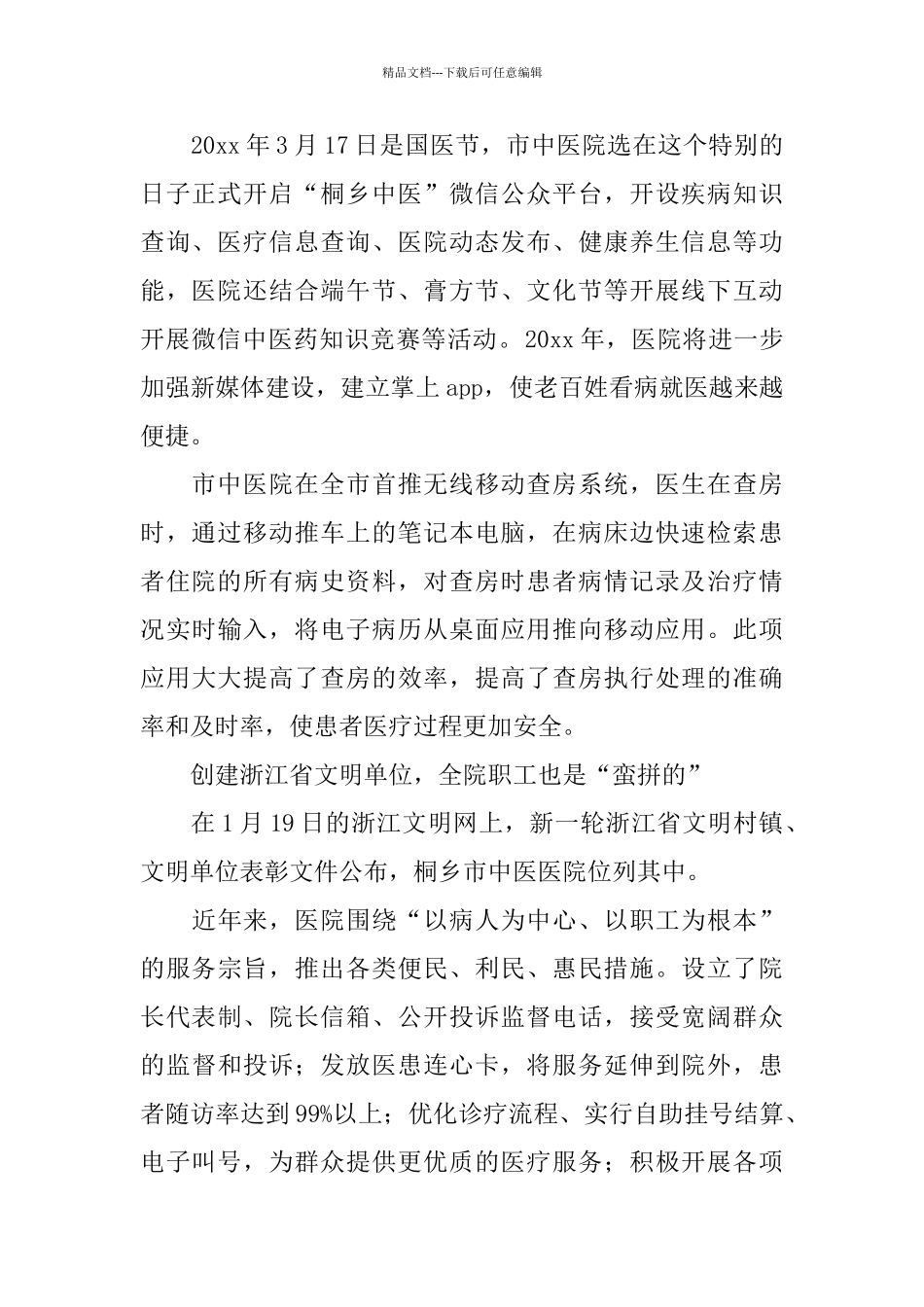 医院年终大事件总结_第2页