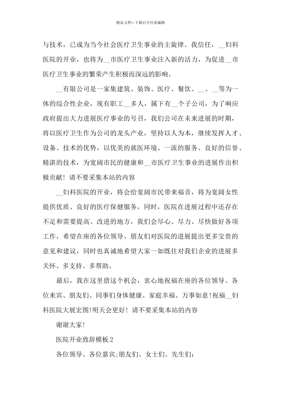 医院开业致辞_第2页