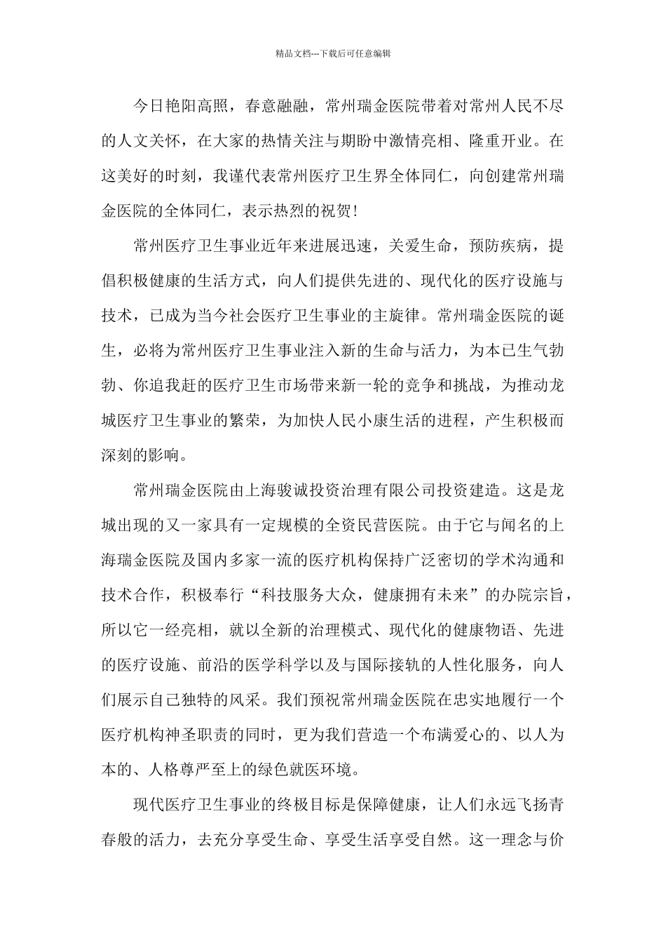 医院开业致辞_第3页