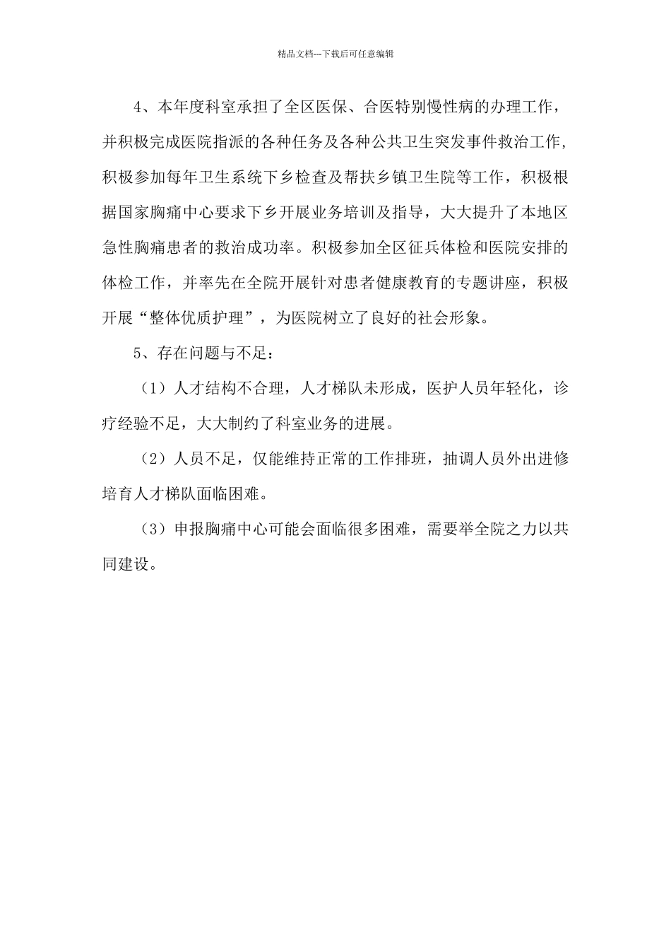 医院心血管内科工作总结_第3页