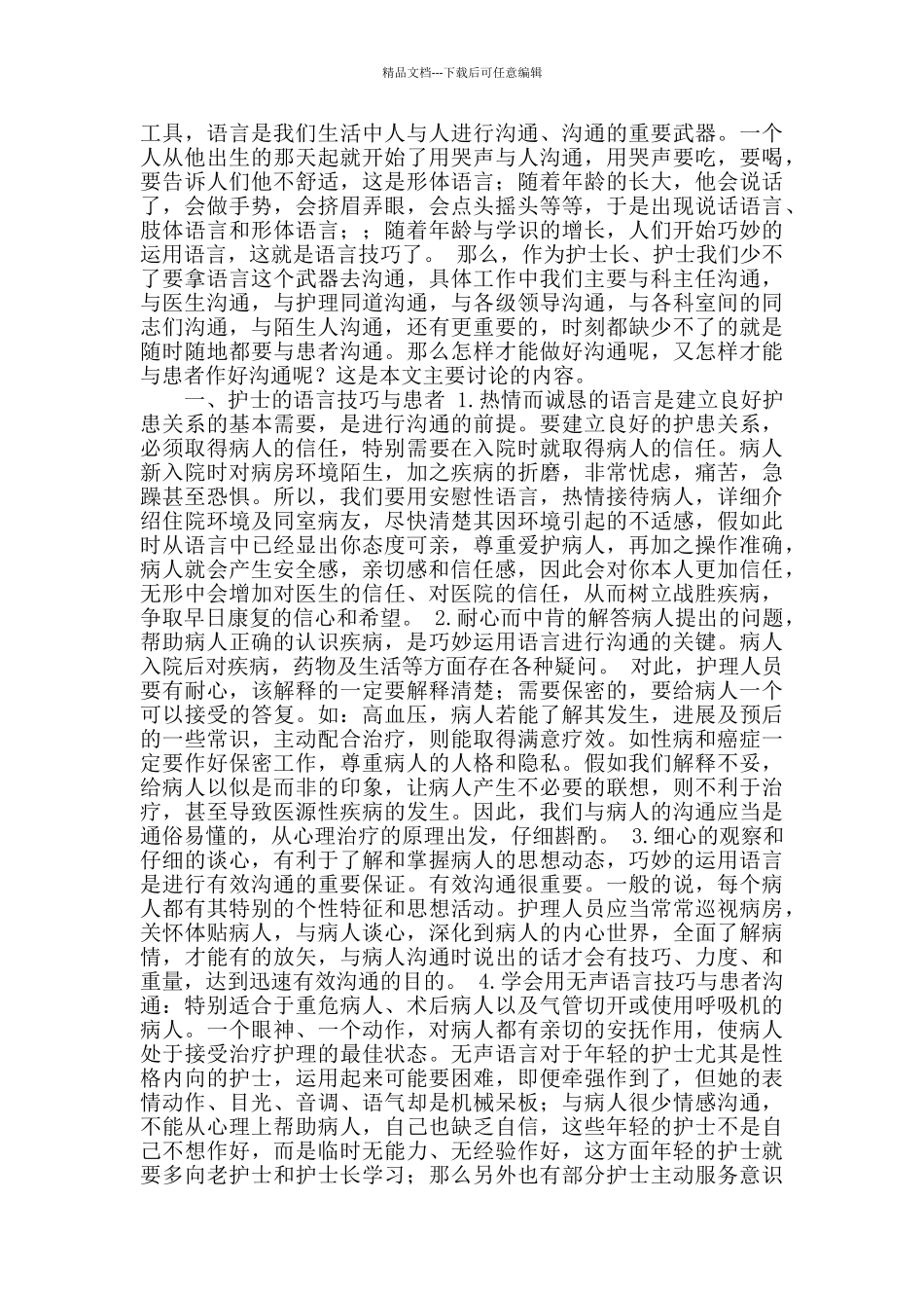 医院开展优质服务工作心得体会2篇_第2页