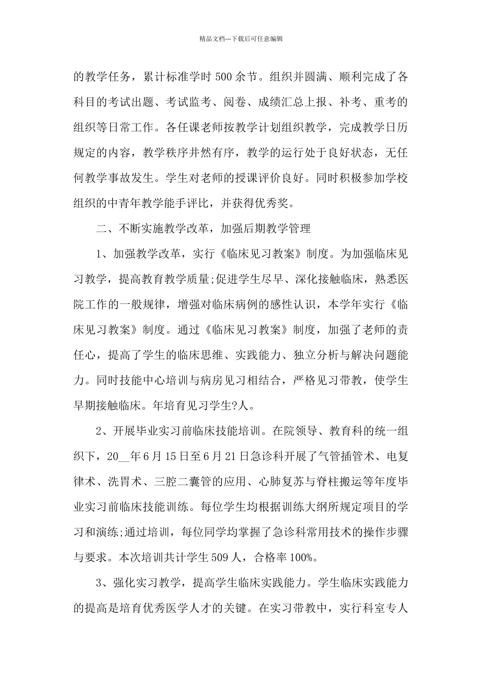 医院急诊科医生工作总结_第2页