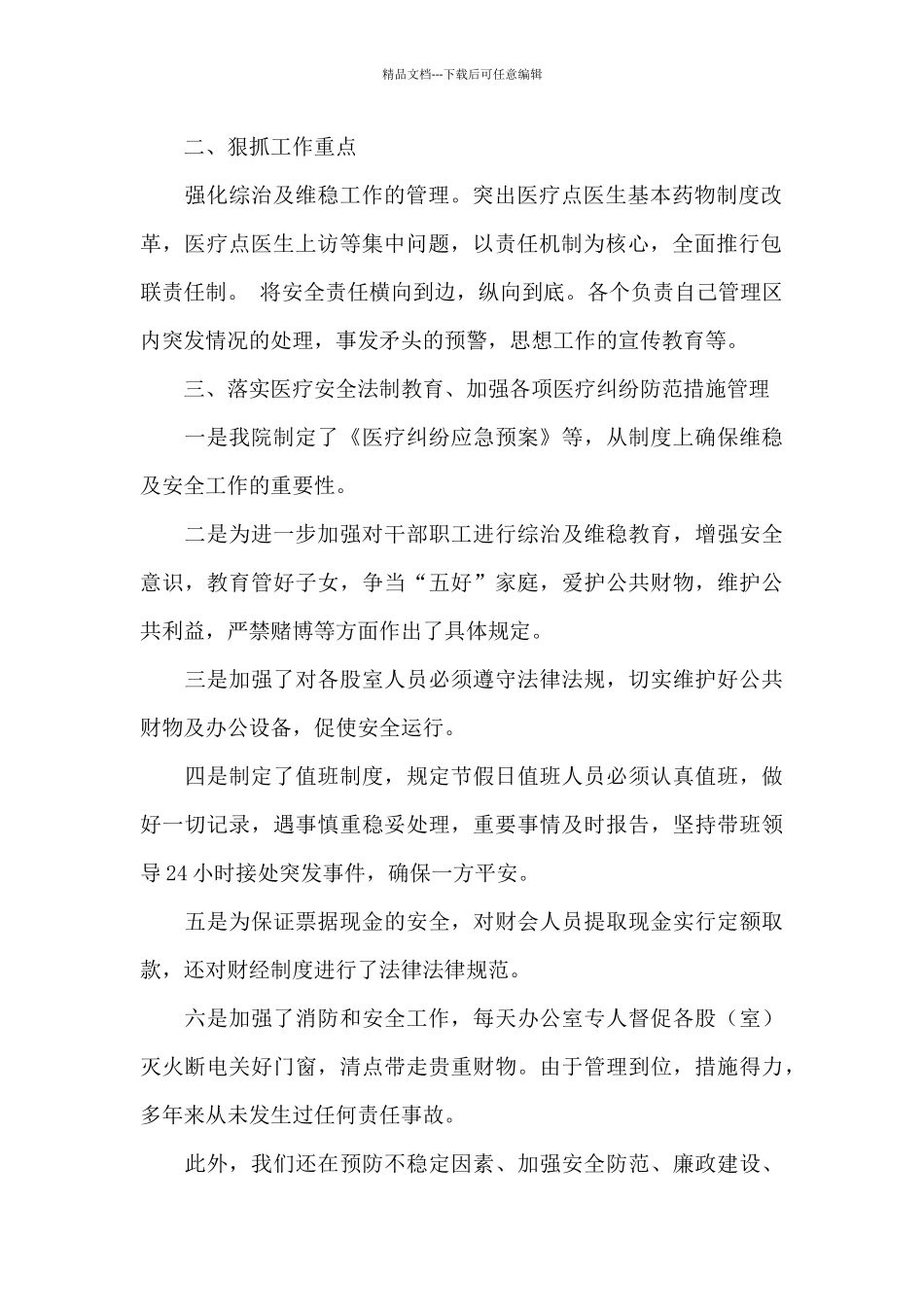 医院年终工作总结范文汇总9篇_第2页