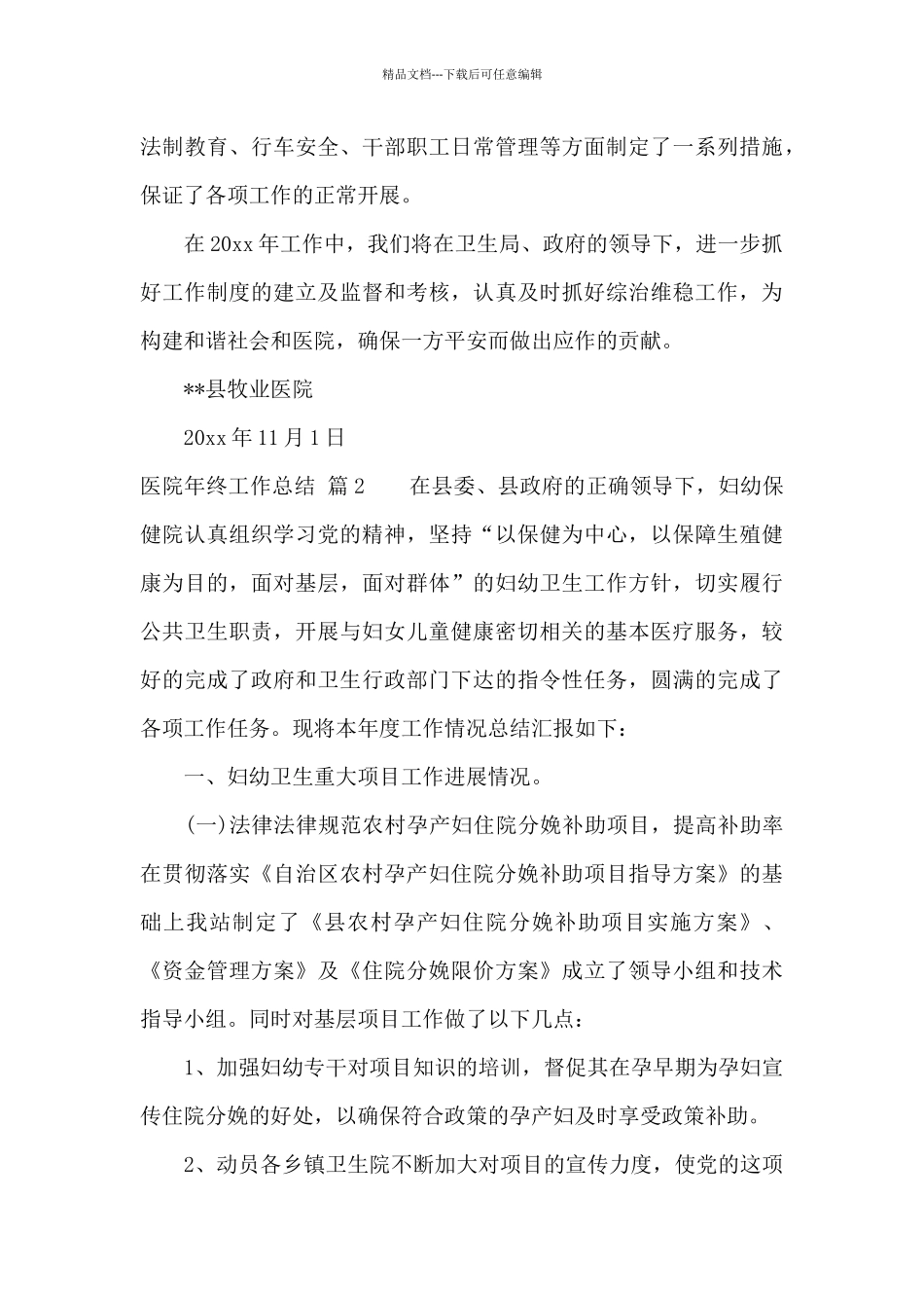 医院年终工作总结范文汇总9篇_第3页