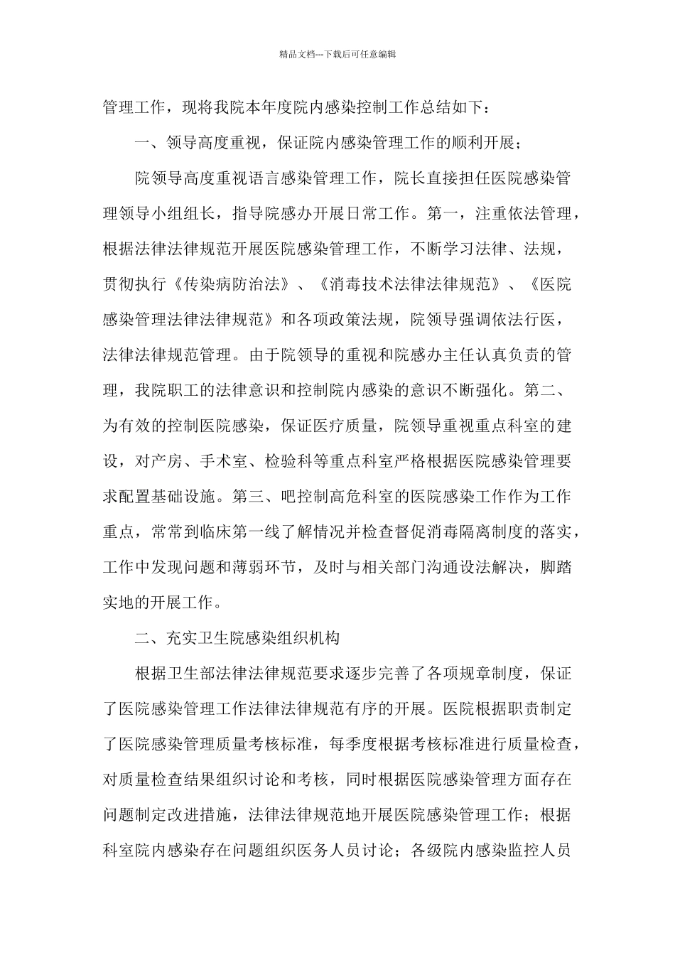 医院感染培训内容范文七篇_第3页