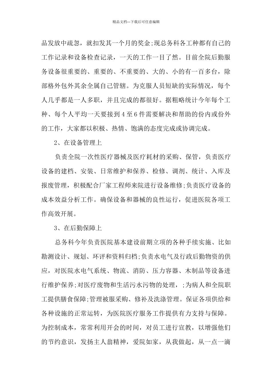 医院总务科个人年终述职报告_第2页