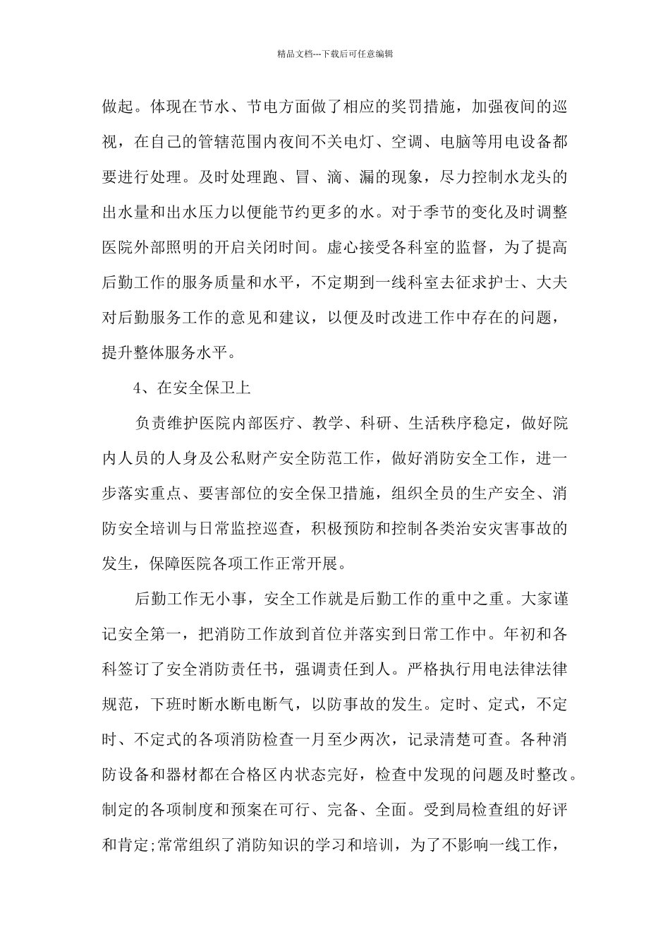 医院总务科个人年终述职报告_第3页