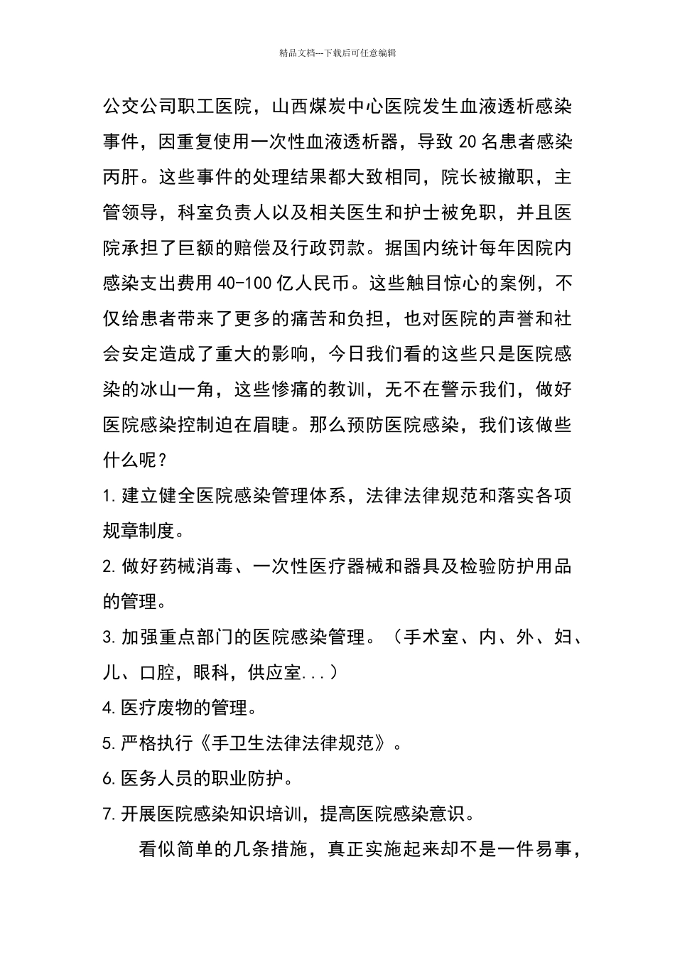 医院感染控制演讲稿_第2页