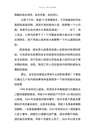 医院感染控制演讲稿