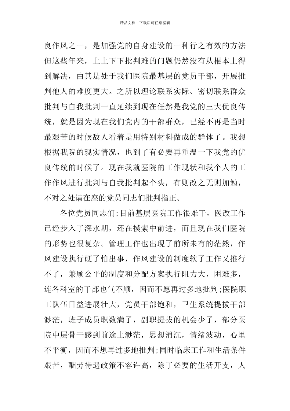 医院批评与自我批评材料报告范文_第2页