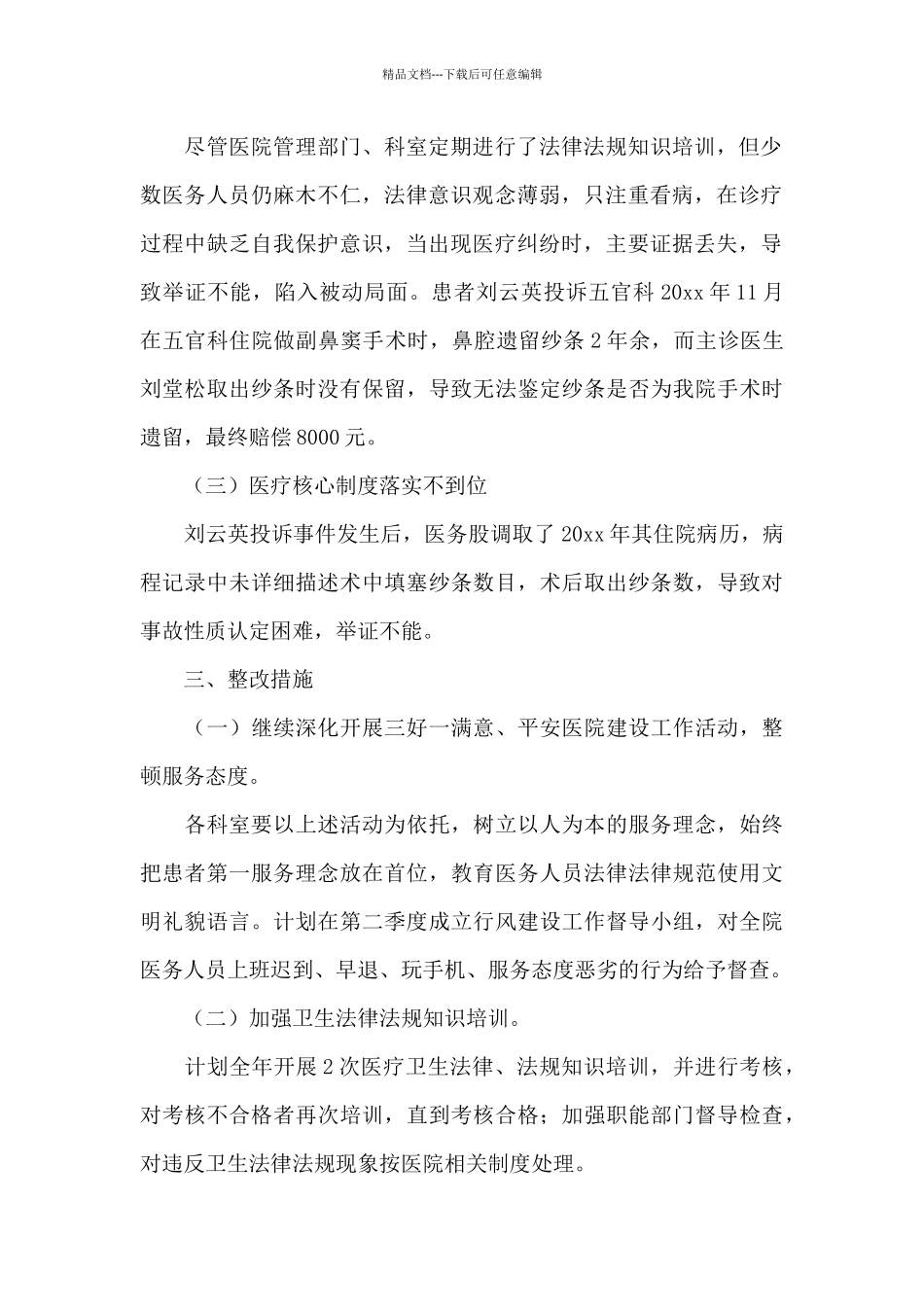 医院投诉工作总结范文_第2页