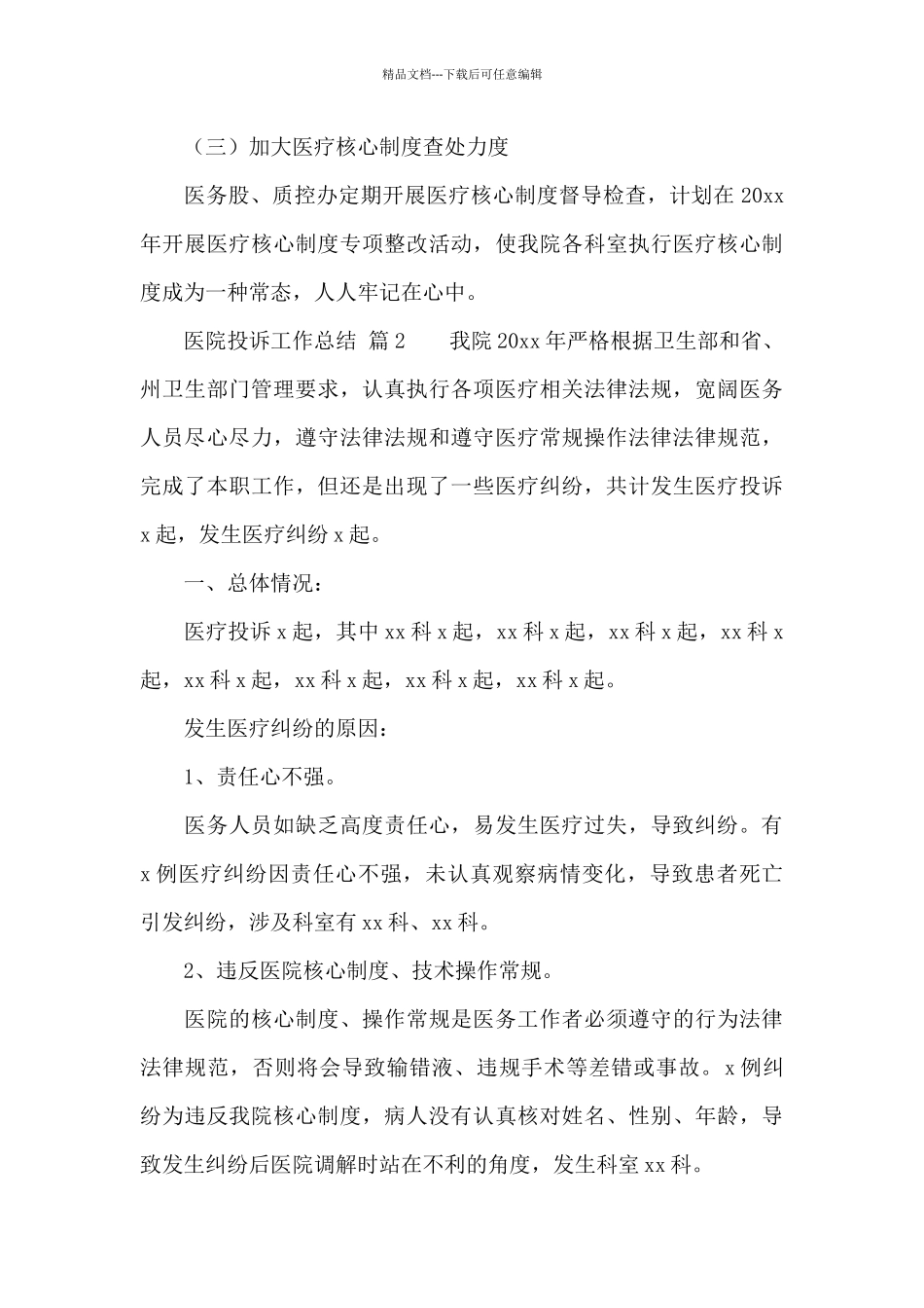 医院投诉工作总结范文_第3页
