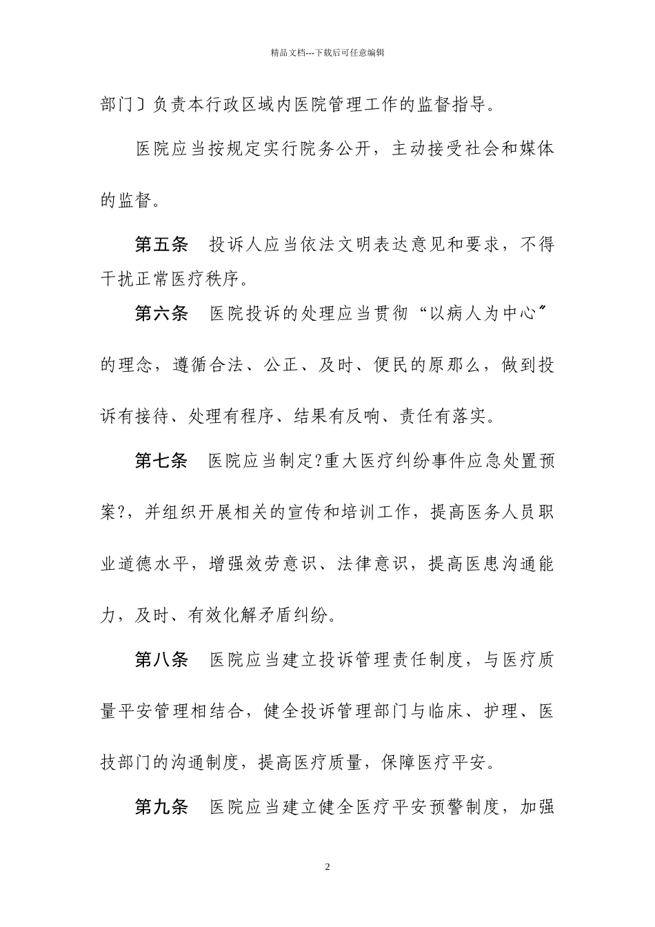 医院投诉管理办法70935016_第2页