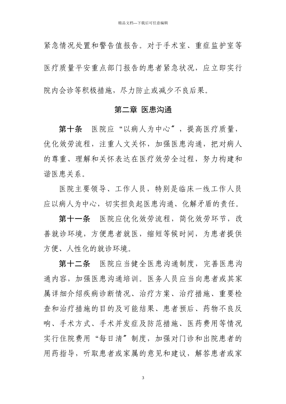 医院投诉管理办法70935016_第3页