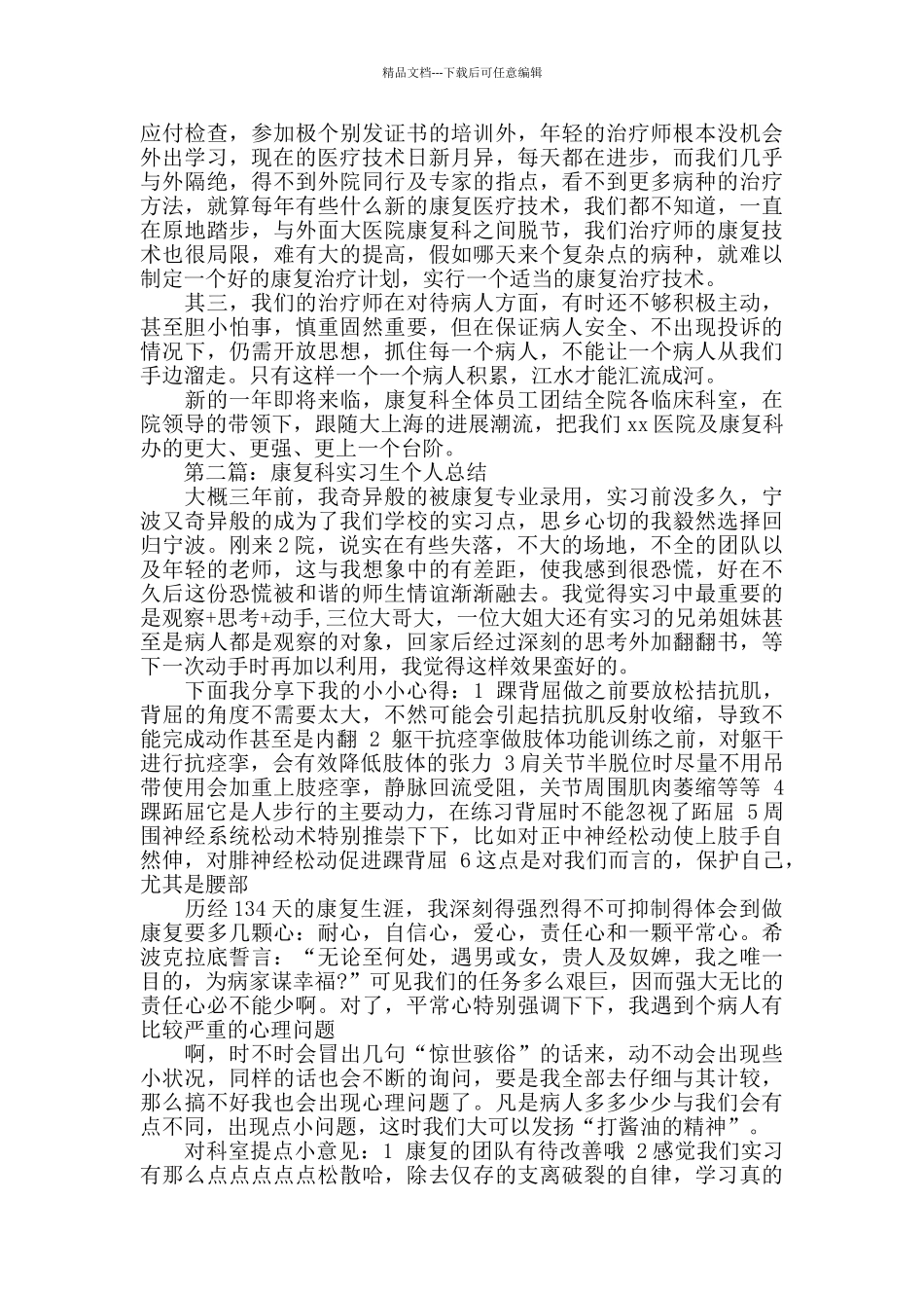 医院康复科个人工作总结_第2页