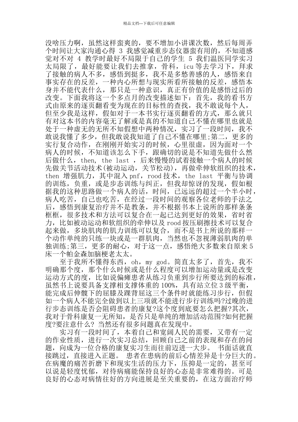 医院康复科个人工作总结_第3页