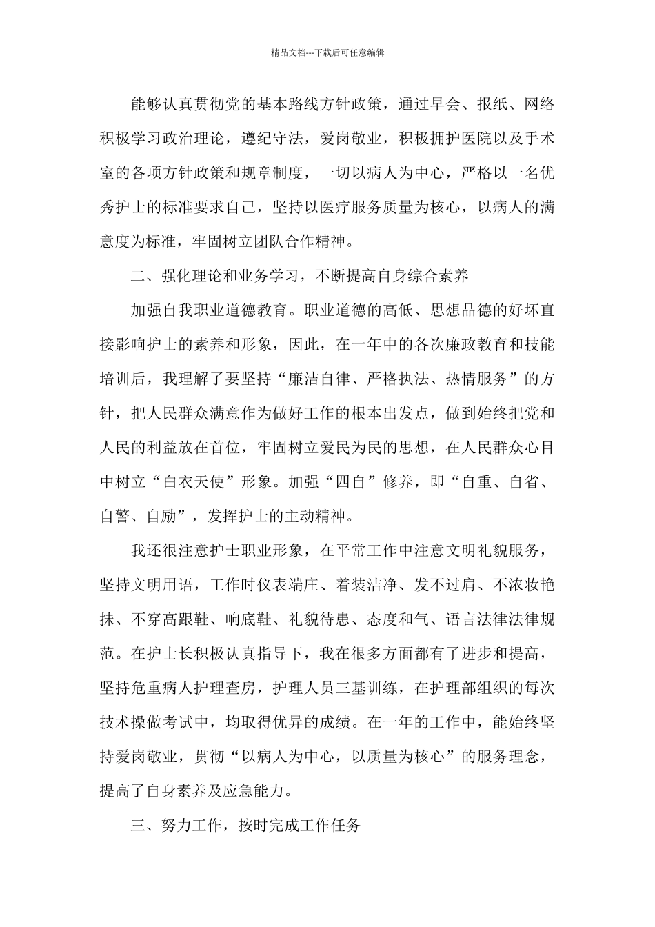 医院护士个人年度工作总结2024经典优秀范文四篇_第3页