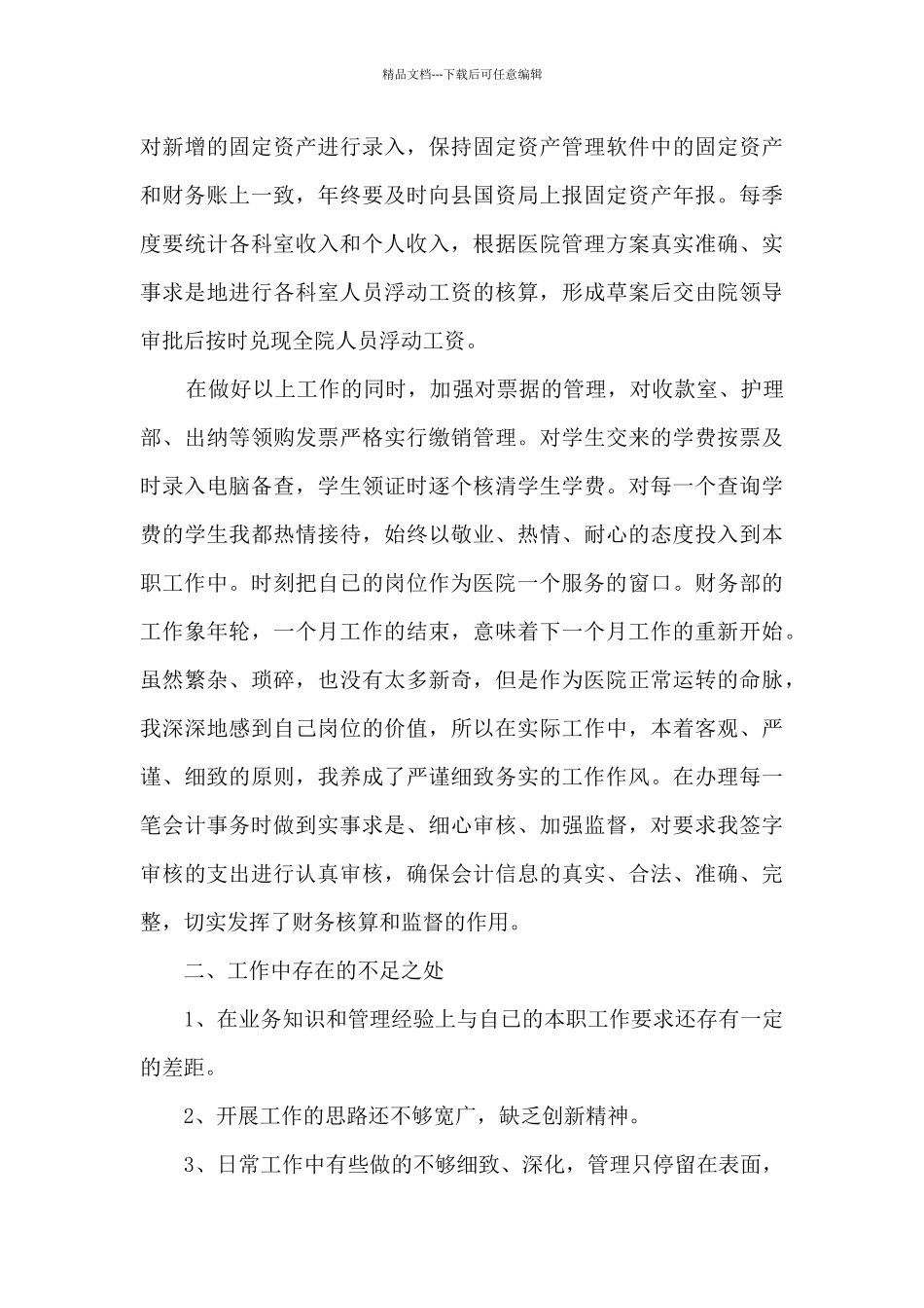 医院总会计师个人工作述职报告_第2页