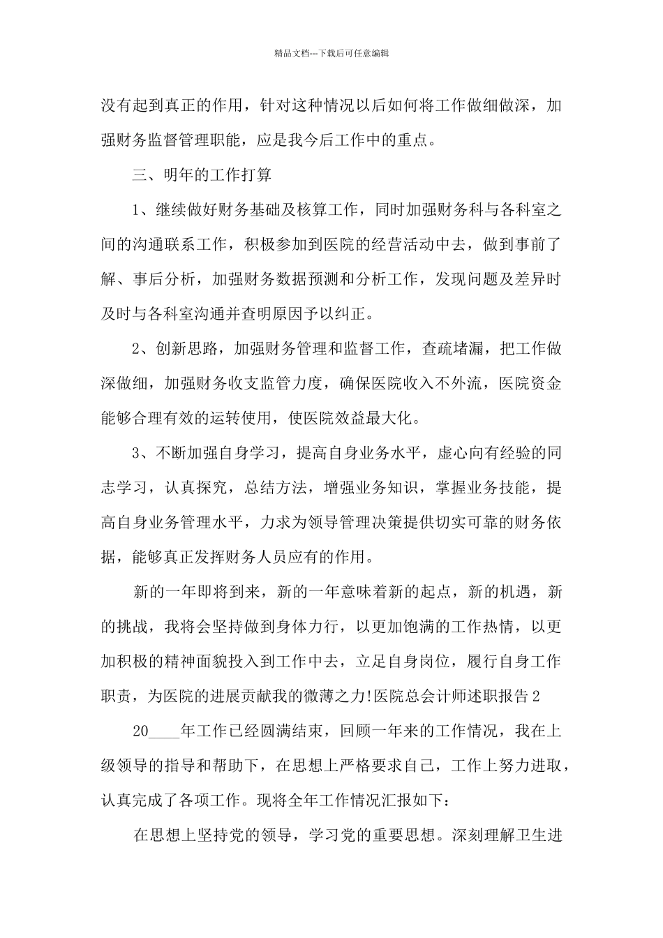 医院总会计师个人工作述职报告_第3页