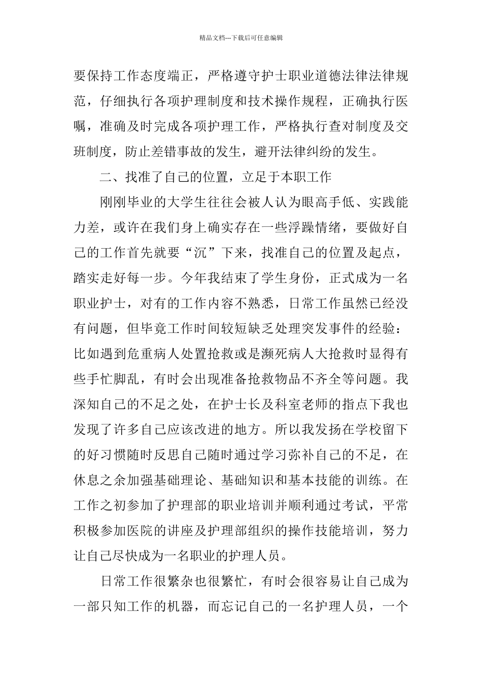 医院护士个人年终工作总结范文_第2页