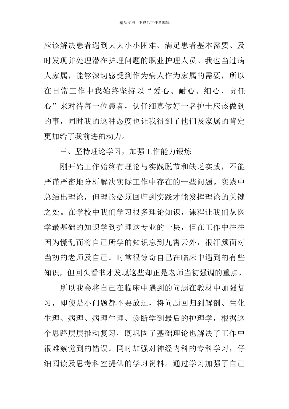 医院护士个人年终工作总结范文_第3页