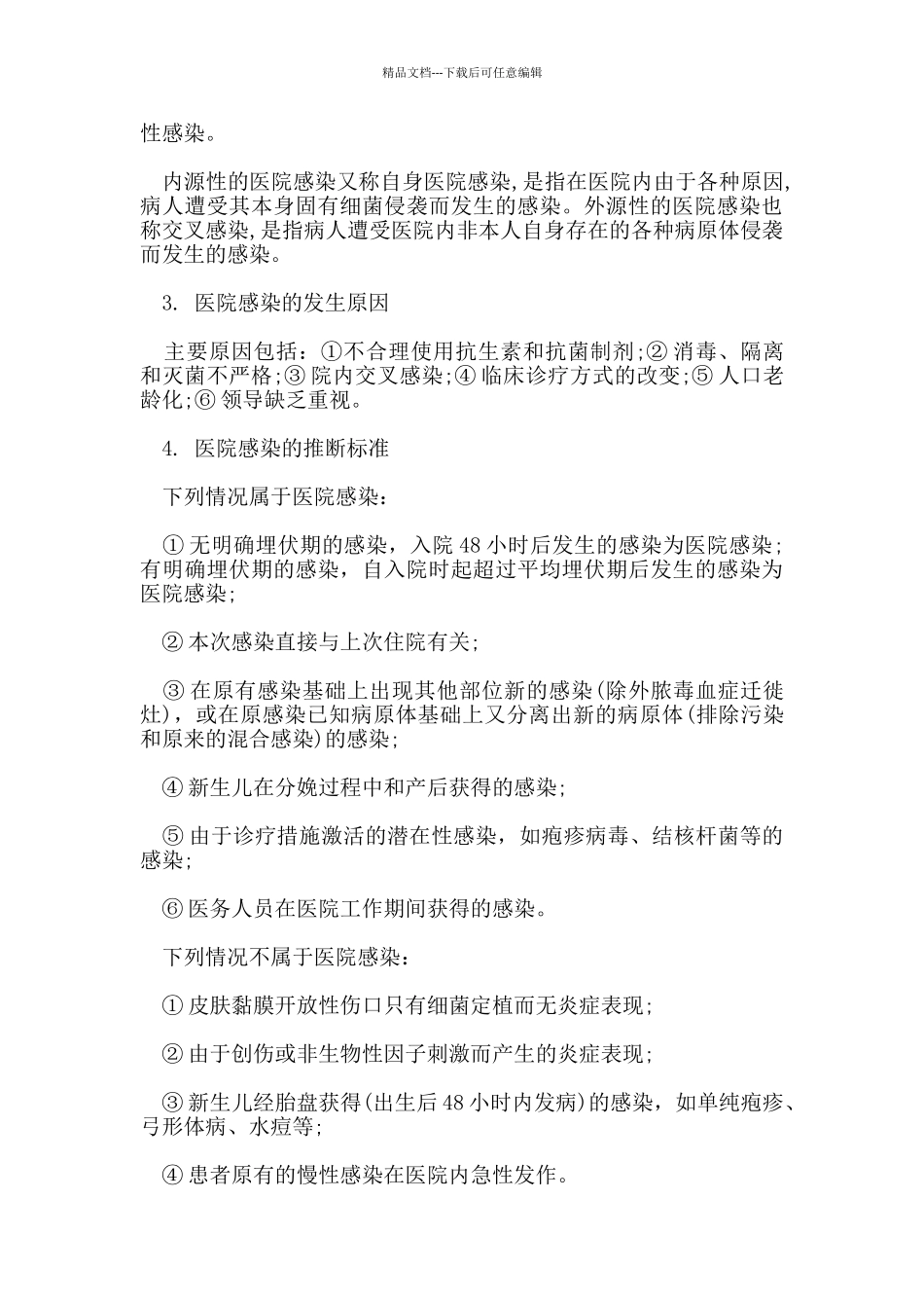 医院感染管理制度_第2页