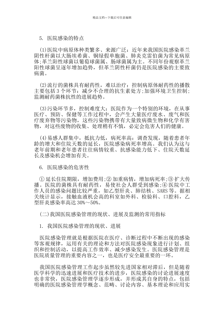 医院感染管理制度_第3页