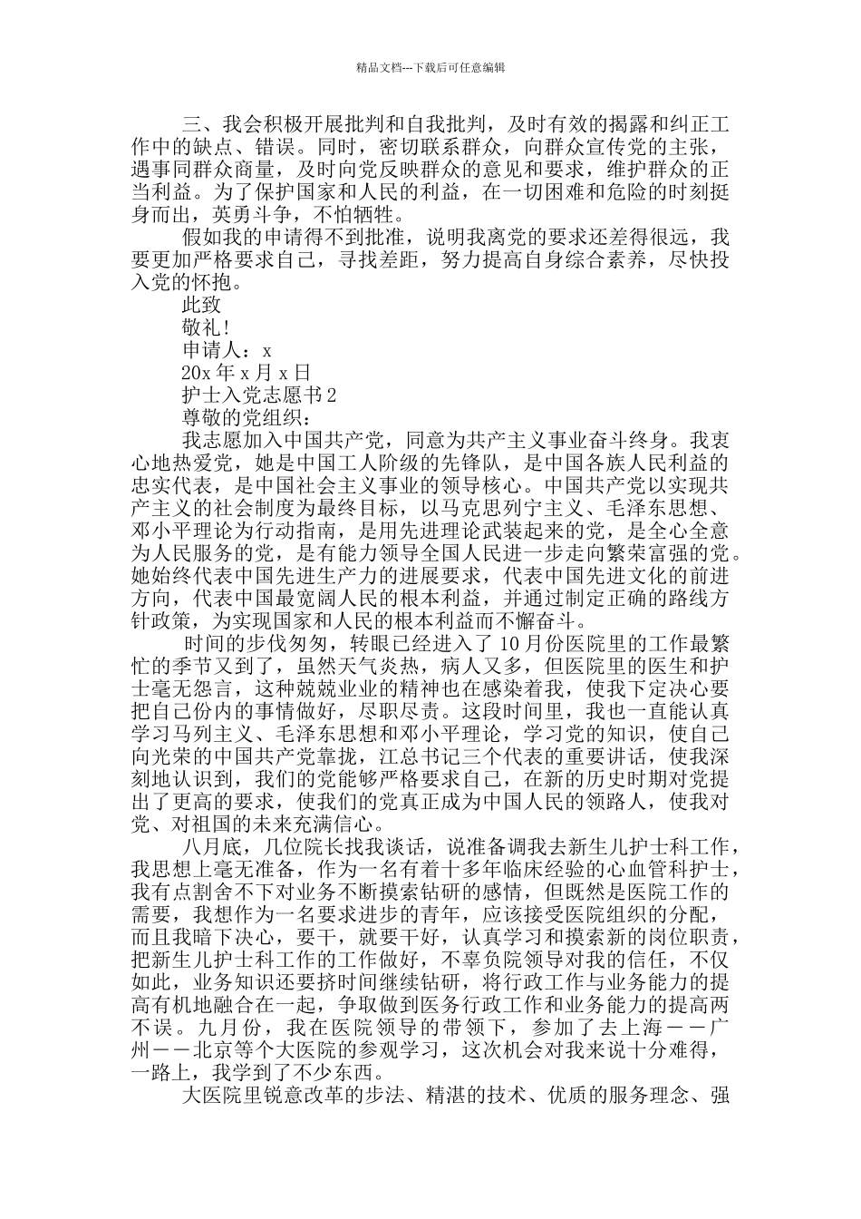 医院护士入党志愿书_第3页