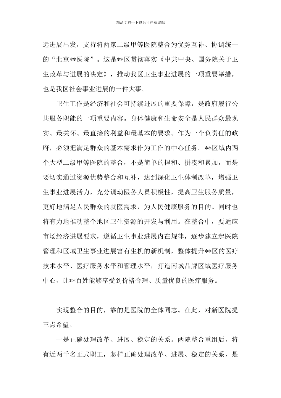 医院成立揭牌仪式讲话_第2页