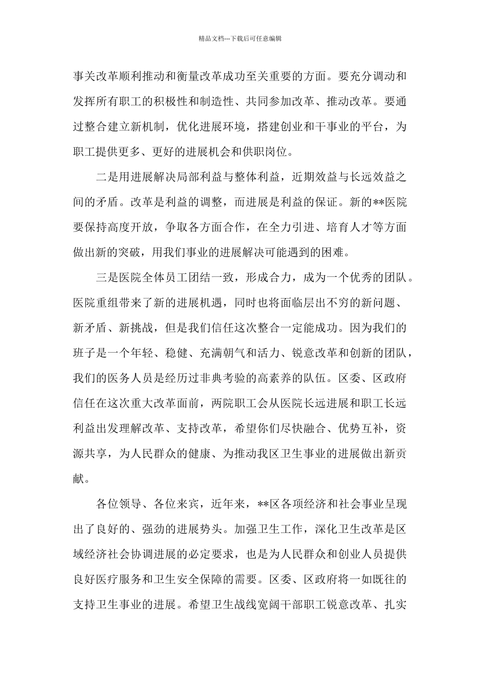 医院成立揭牌仪式讲话_第3页