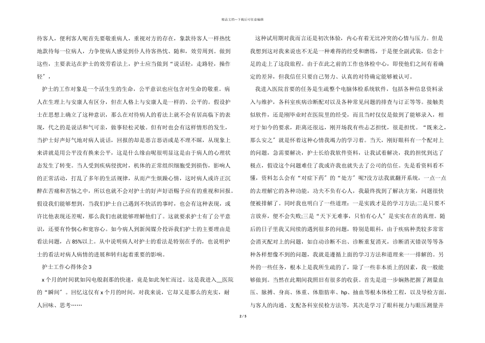 医院护士工作心得体会2024年_第2页