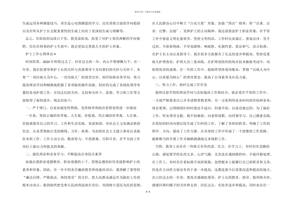 医院护士工作心得体会2024年_第3页