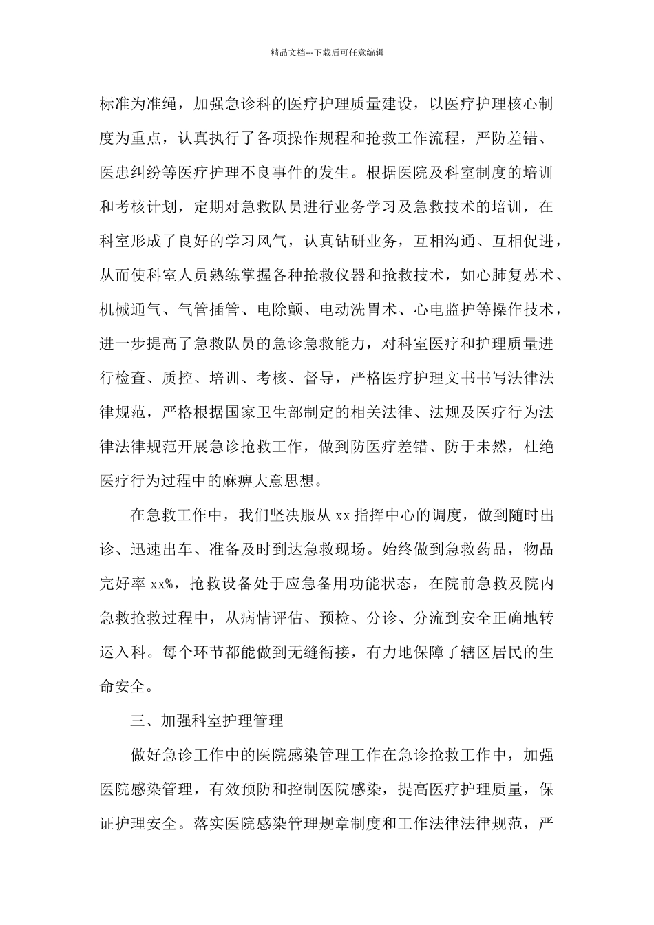 医院护士年度工作总结范文简短_第2页