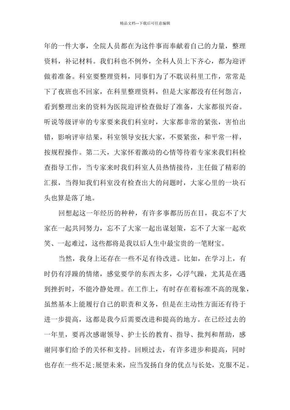 医院护士年终总结个人20246篇_第2页