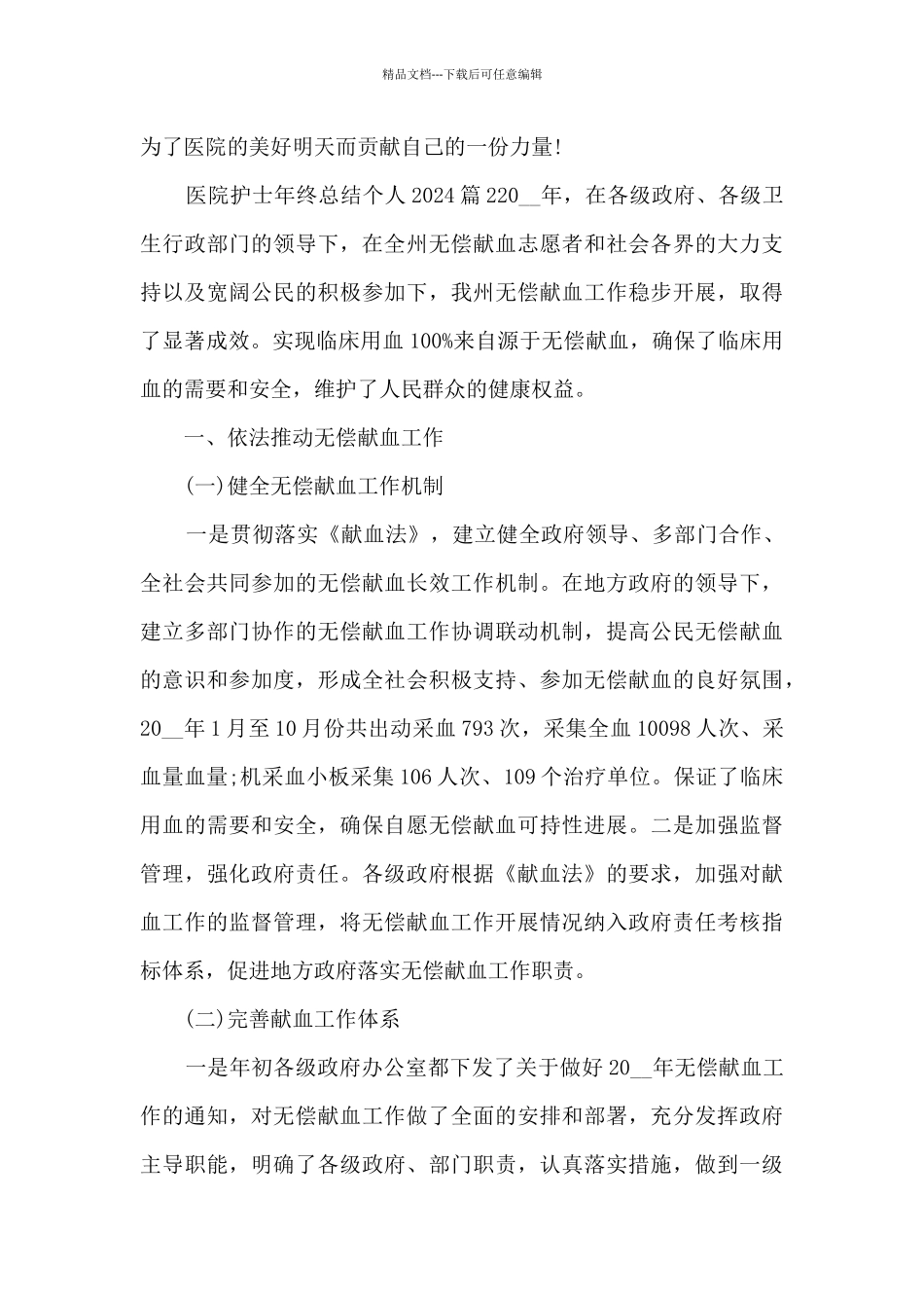 医院护士年终总结个人20246篇_第3页