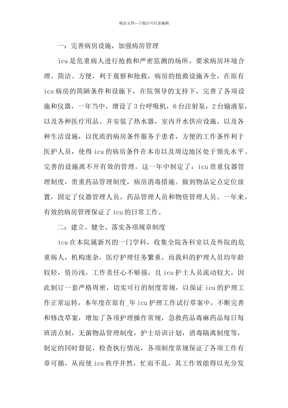 医院护士护理工作的个人总结范文5篇_第3页