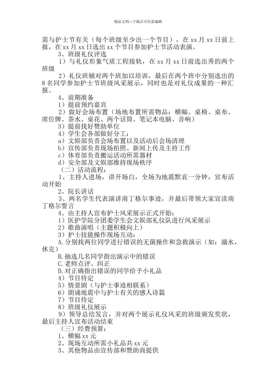 医院护士节活动方案2024_第3页