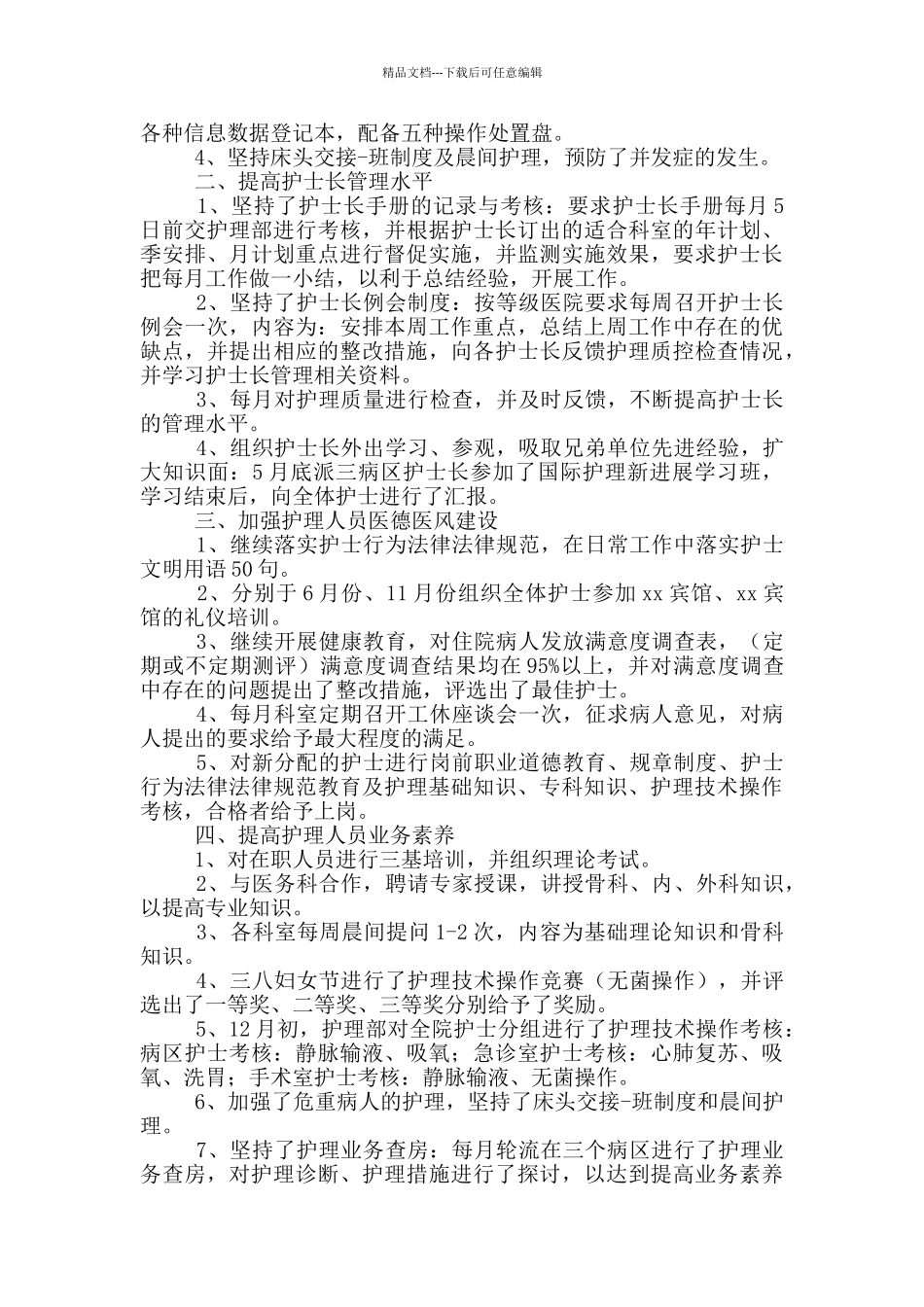 医院护士试用期个人转正工作总结范文三篇_第3页