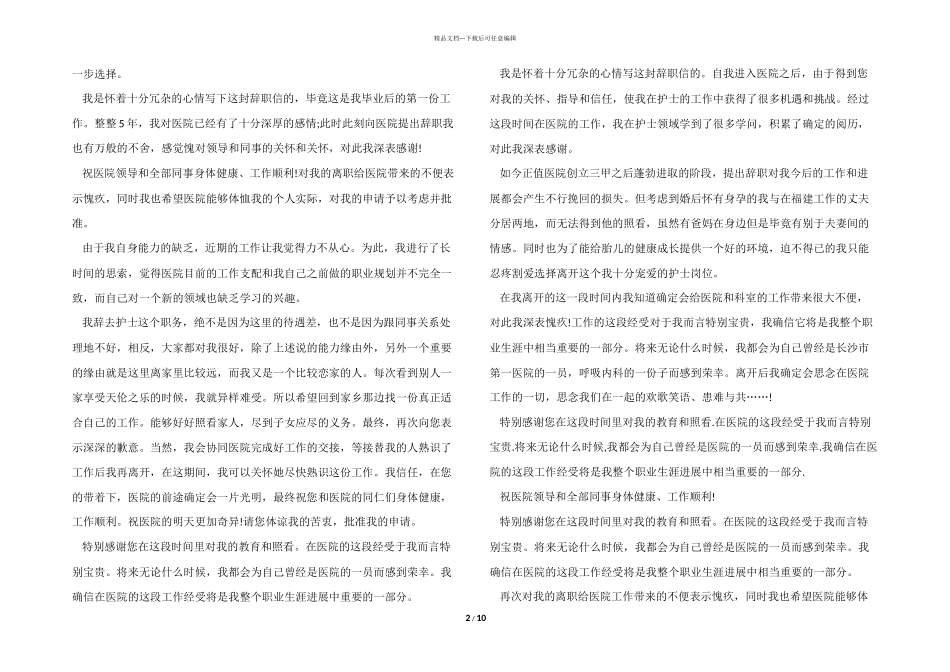 医院护士辞职信_第2页