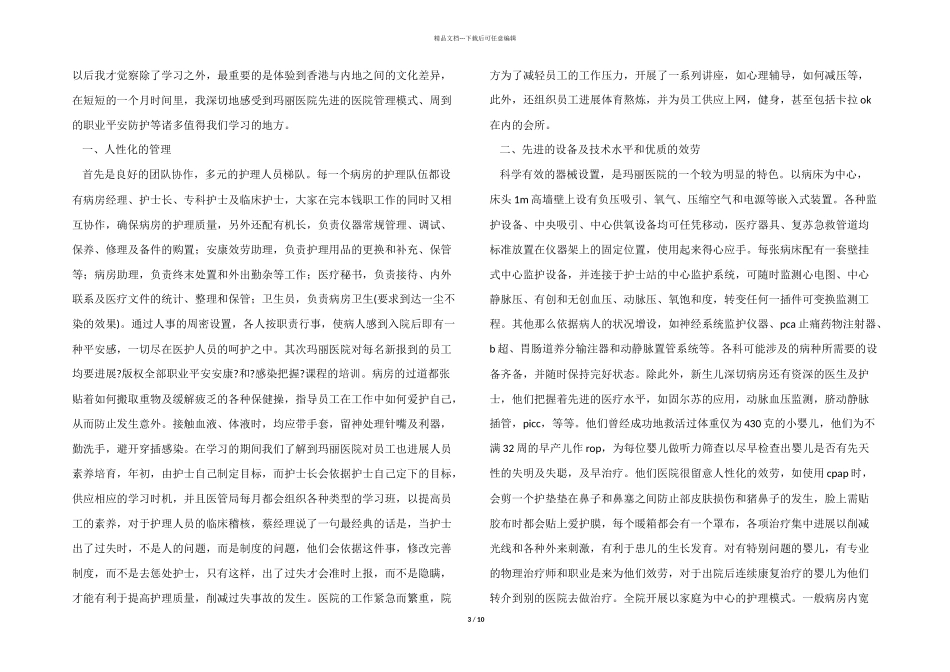 医院护士进修学习总结_第3页