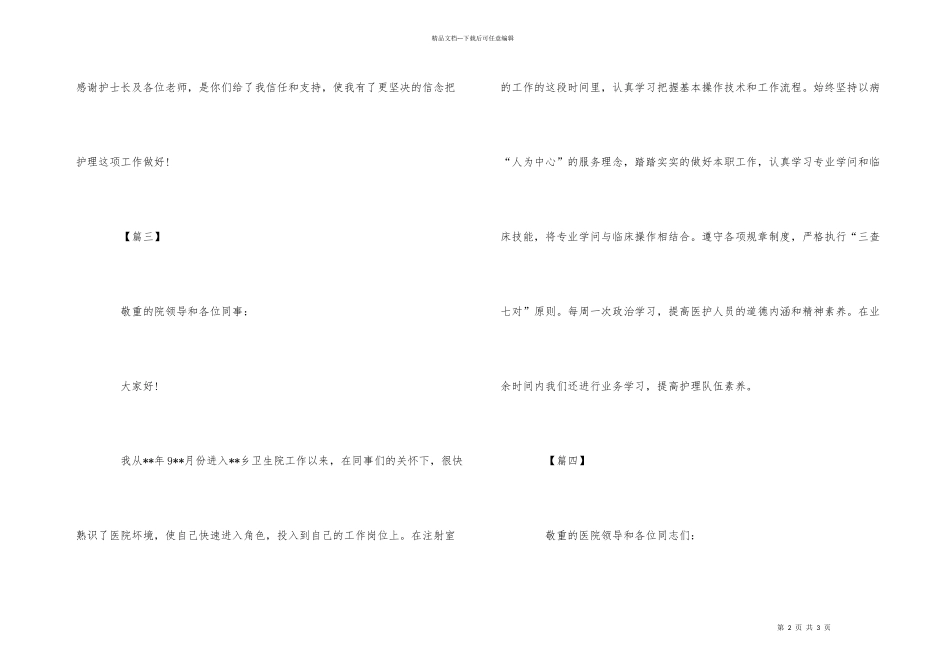 医院护士述职报告开头_第2页