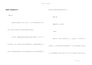 医院护士述职报告开头