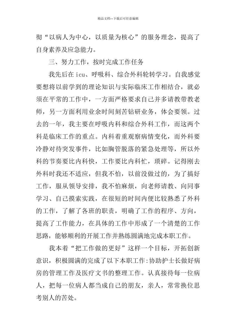 医院护士长个人工作总结_第3页