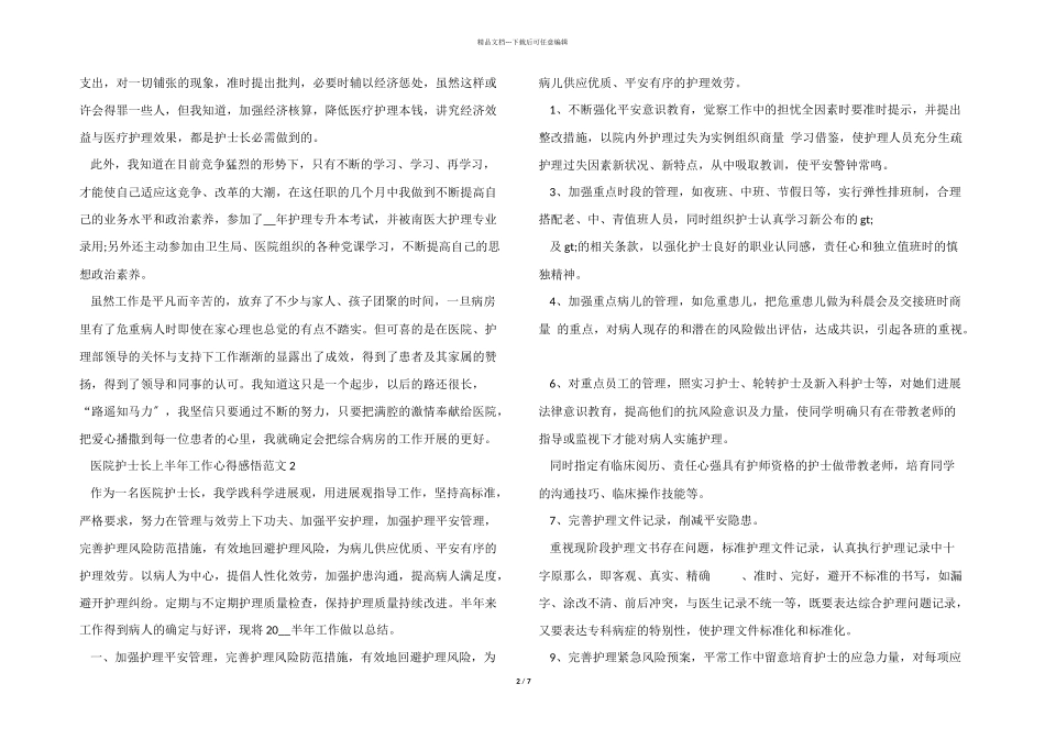 医院护士长上半年工作心得感悟五篇_第2页