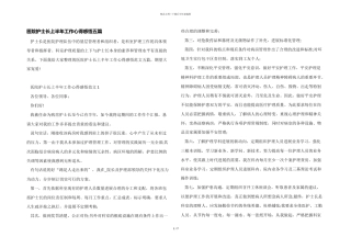 医院护士长上半年工作心得感悟五篇